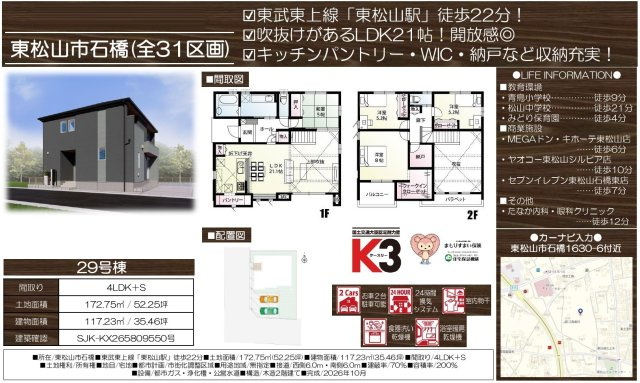 【仲介手数料無料】新築戸建　東松山市石橋1630-6（全31棟）のその他