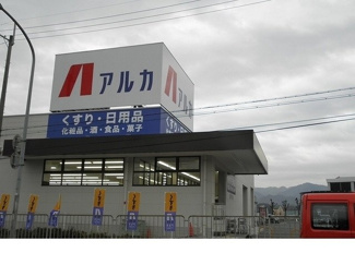 【周辺】 | グランディオーズ　ナカマチ | アルカドラッグ藤原台北町店様まで400m