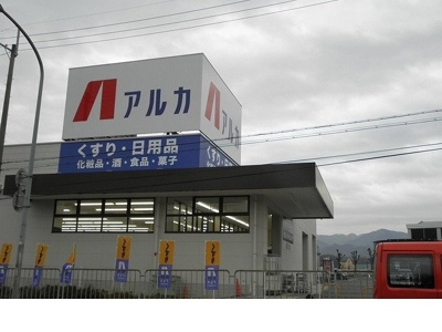 【周辺】 | グランディオーズ　ナカマチ | アルカドラッグ藤原台北町店様まで400m