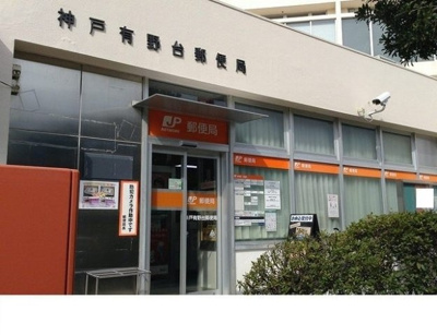 【周辺】 | シーズコート | 神戸有野台郵便局様まで750m