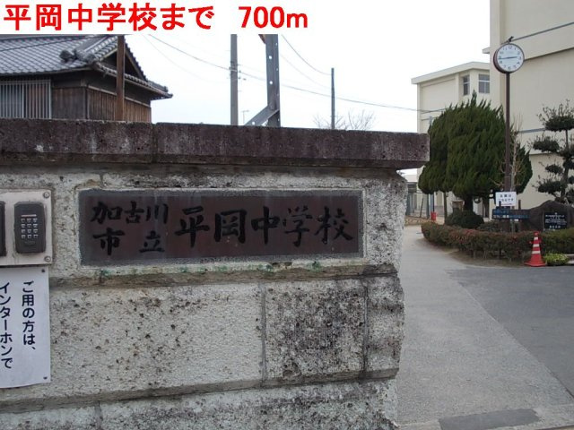 メゾン・プランティークの周辺|平岡中学校まで700m