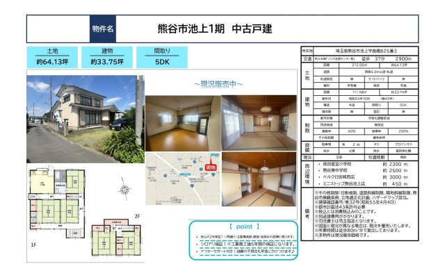 中古戸建　熊谷市池上825-3（期間限定現況販売）のその他