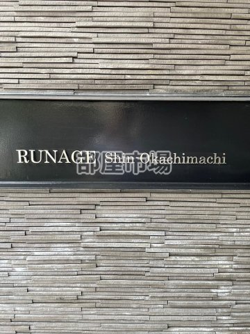 ランエージ新御徒町のその他|ランドマーク