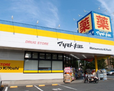 マツモトキヨシ北野台店　徒歩１３分　
