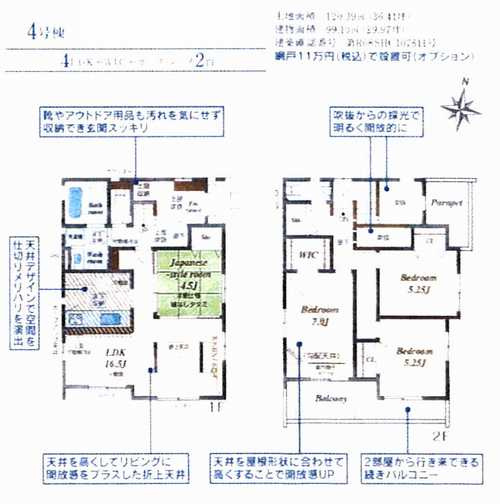 平塚市四之宮１丁目　新築戸建全7棟　4号棟