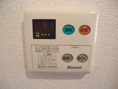 【設備】 | ルミエールヒロマチ | 給湯リモコン