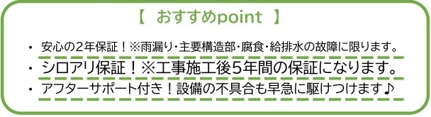中古戸建　熊谷市妻沼東2-91-14（リフォーム住宅）の構造・工法・仕様