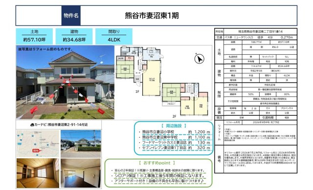 中古戸建　熊谷市妻沼東2-91-14（リフォーム住宅）のその他