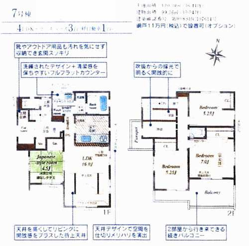 平塚市四之宮１丁目　新築戸建全7棟　7号棟