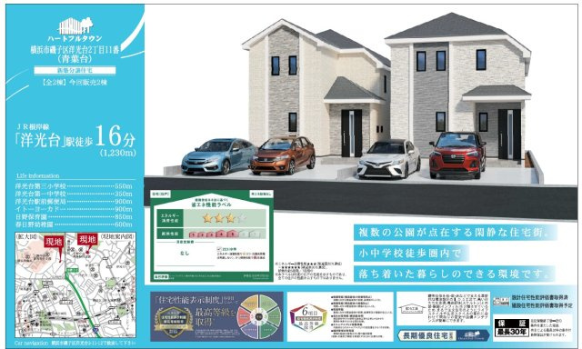 仲介手数料無料　横浜市磯子区洋光台２丁目