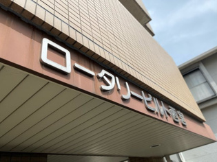 ロータリービルド西宮のその他