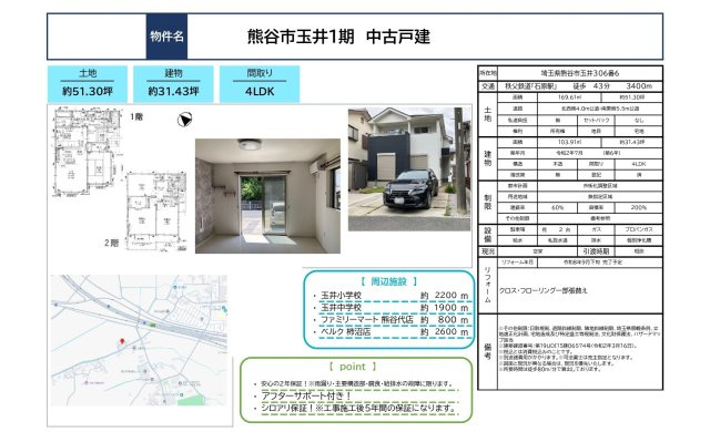 中古戸建　熊谷市玉井306-6（リフォーム住宅）のその他