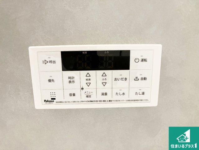 神戸市垂水区東垂水　新築一戸建ての発電・温水設備|給湯器リモコン（浴室側）省エネタイプの給湯器でお湯はり・追い炊き自由自在！お子様から高齢者の方まで、みんなが操作しやすいボタン配置です。