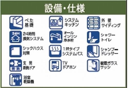 【設備】 | 【仲介手数料０円】相模原市緑区町屋1丁目　新築一戸建て　全3棟 | 相模原市緑区町屋1丁目　新築一戸建て　全3棟
