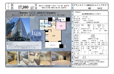【その他】 | グランスイート麻布台ヒルトップタワー　仲介手数料無料＋80万円現金プレゼント中