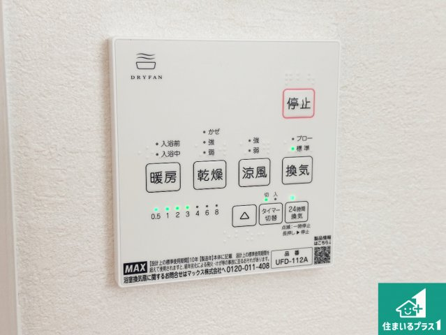 神戸市須磨区須磨本町　第1期　新築一戸建ての冷暖房・空調設備|浴室暖房乾燥機リモコン！浴室暖房・衣類乾燥・涼風・浴室換気、お風呂を快適・便利にする機能付き！暮らしに役立つ多彩な機能で一年中活躍します！