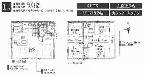 平塚市四之宮第28　新築戸建全4棟　1号棟