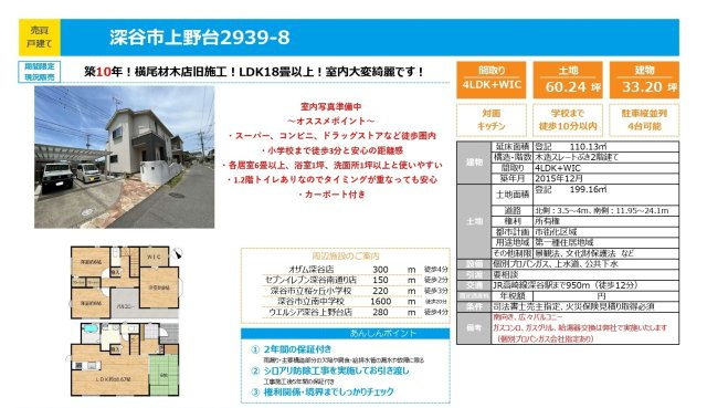 中古戸建　深谷市上野台2939-8（期間限定現況販売）のその他