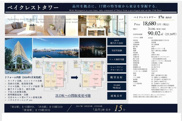 ベイクレストタワー　仲介手数料無料＋90万円現金プレゼント中の画像