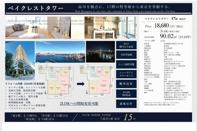 【その他】 | ベイクレストタワー　仲介手数料無料＋90万円現金プレゼント中