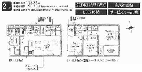平塚市四之宮第28　新築戸建全4棟　2号棟