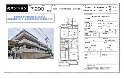 【その他】 | 朝日ラ・パリオ中野上高田　仲介手数料無料＋40万円現金プレゼント中
