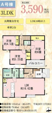 福岡市西区拾六町３丁目の新築一戸建の間取り|安心の長期優良住宅！敷地40坪超の3LDK新築戸建です。保育園やコンビニが徒歩4分、小学校が徒歩7分、スーパーも徒歩6分以内と周辺環境が充実。家事動線に優れた間取りで子育て世帯にもおすすめです！