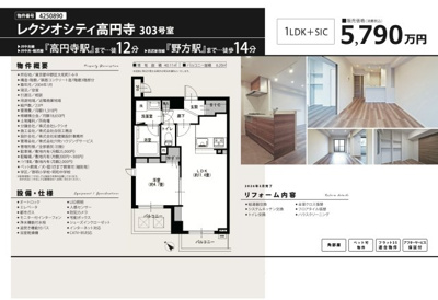 【その他】 | レクシオシティ高円寺　仲介手数料無料＋15万円現金プレゼント中