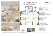 サーパス方南町　仲介手数料無料＋40万円現金プレゼント中の画像