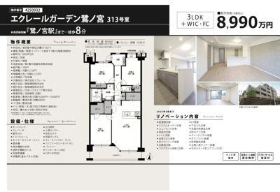 【その他】 | エクレールガーデン鷺ノ宮　仲介手数料無料＋40万円現金プレゼント中
