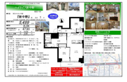 ハイライフ新中野　仲介手数料無料＋15万円現金プレゼント中の画像