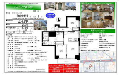【その他】 | ハイライフ新中野　仲介手数料無料＋15万円現金プレゼント中