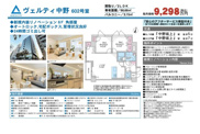ヴェルティ中野　仲介手数料無料＋50万円現金プレゼント中の画像