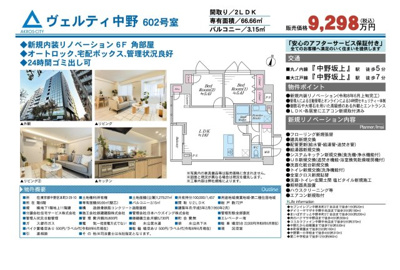 【その他】 | ヴェルティ中野　仲介手数料無料＋50万円現金プレゼント中