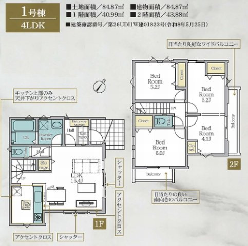 【間取り】 | 【仲介手数料０円】相模原市中央区高根2期　新築一戸建て | 相模原市中央区高根2期　新築一戸建て