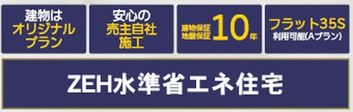 【設備】 | 【仲介手数料０円】相模原市中央区高根2期　新築一戸建て | 相模原市中央区高根2期　新築一戸建て