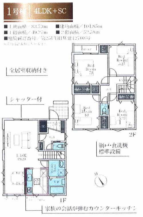 平塚市幸町3期　新築戸建全2棟　1号棟の間取り