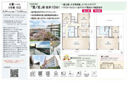 白鷺ハイム　４号棟　仲介手数料無料＋60万円現金プレゼント中の画像