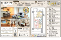 グランドメゾン江古田の杜　仲介手数料無料＋50万円現金プレゼント中の画像