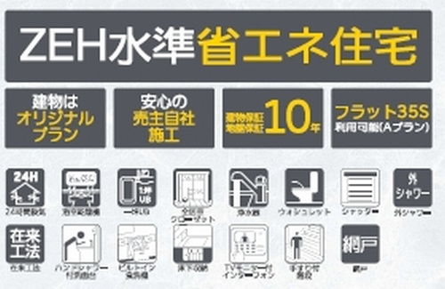 【設備】 | 【仲介手数料０円】相模原市中央区横山1期　新築一戸建て　全3棟 | 相模原市中央区横山1期　新築一戸建て　全3棟
