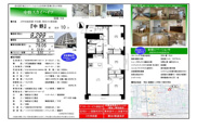 中野スカイハイツ　仲介手数料無料＋50万円現金プレゼント中の画像