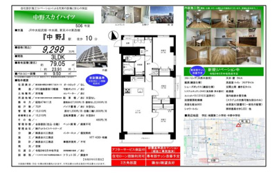 【その他】 | 中野スカイハイツ　仲介手数料無料＋50万円現金プレゼント中