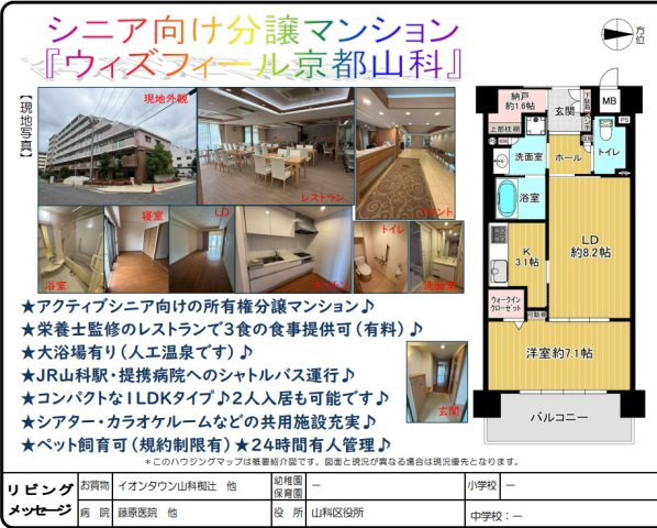 ウィズフィール京都山科の間取り