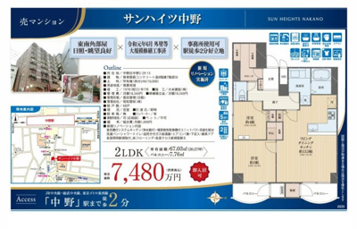 【その他】 | サンハイツ中野　仲介手数料無料＋40万円現金プレゼント中