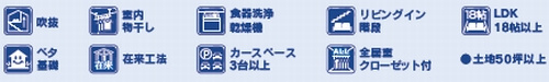 【設備】 | 【仲介手数料０円】藤沢市遠藤　新築一戸建て | 藤沢市遠藤　新築一戸建て