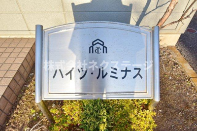 【その他】 | ハイツルミナス