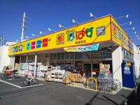 どらっぐぱぱす東金…まで650m