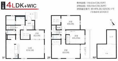 相模原市緑区西橋本6期　新築戸建全1棟　1号棟の間取り