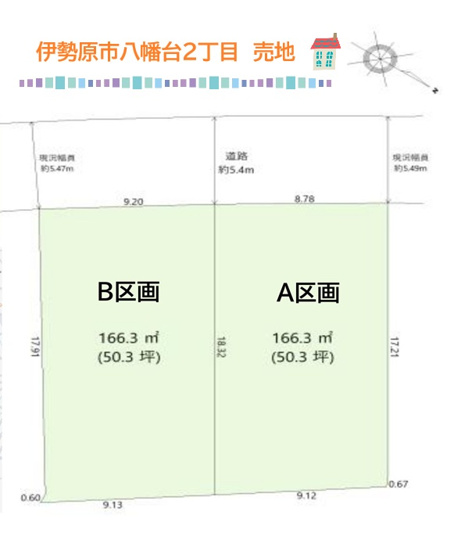 【土地図】 | 庭・平屋・並列駐車も叶う、ゆとりある土地面積：約50坪！　
南西道路に面しているため陽当り・通風ともに良好◎