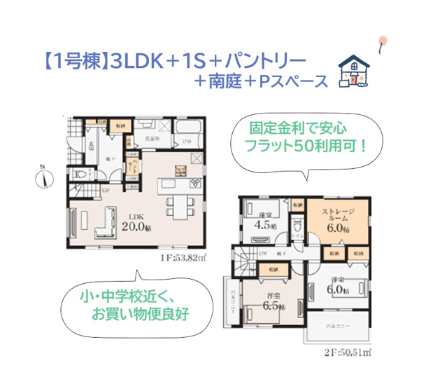 【間取り】 | 繰り返す地震につよく、ランニングコストが削減できる省エネ◎　
長期優良住宅につきフラット50に対応！
ずっと固定金利で返済計画が立てやすく、若年夫婦にもおすすめですよ♪